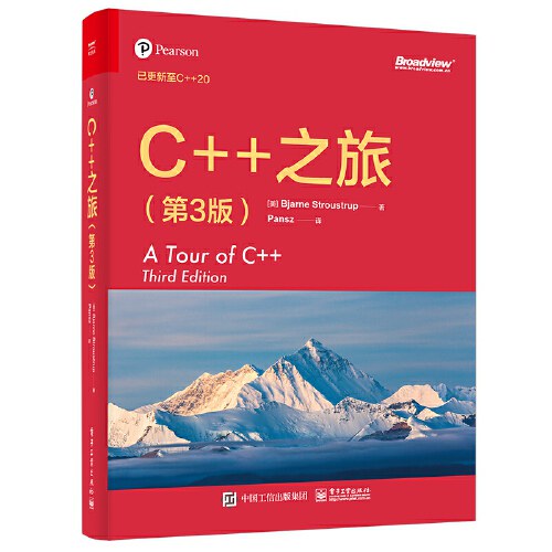 C++之旅 （第3版）封面