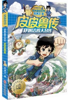 皮皮鲁传封面图