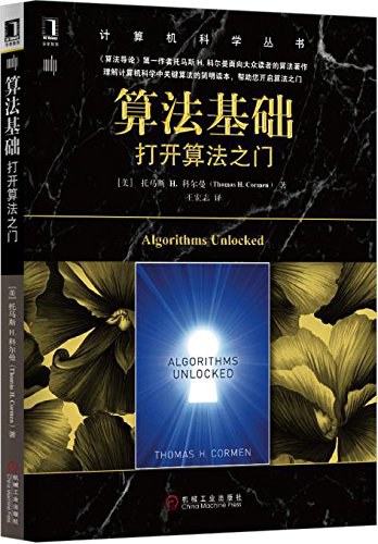 算法基础：打开算法之门