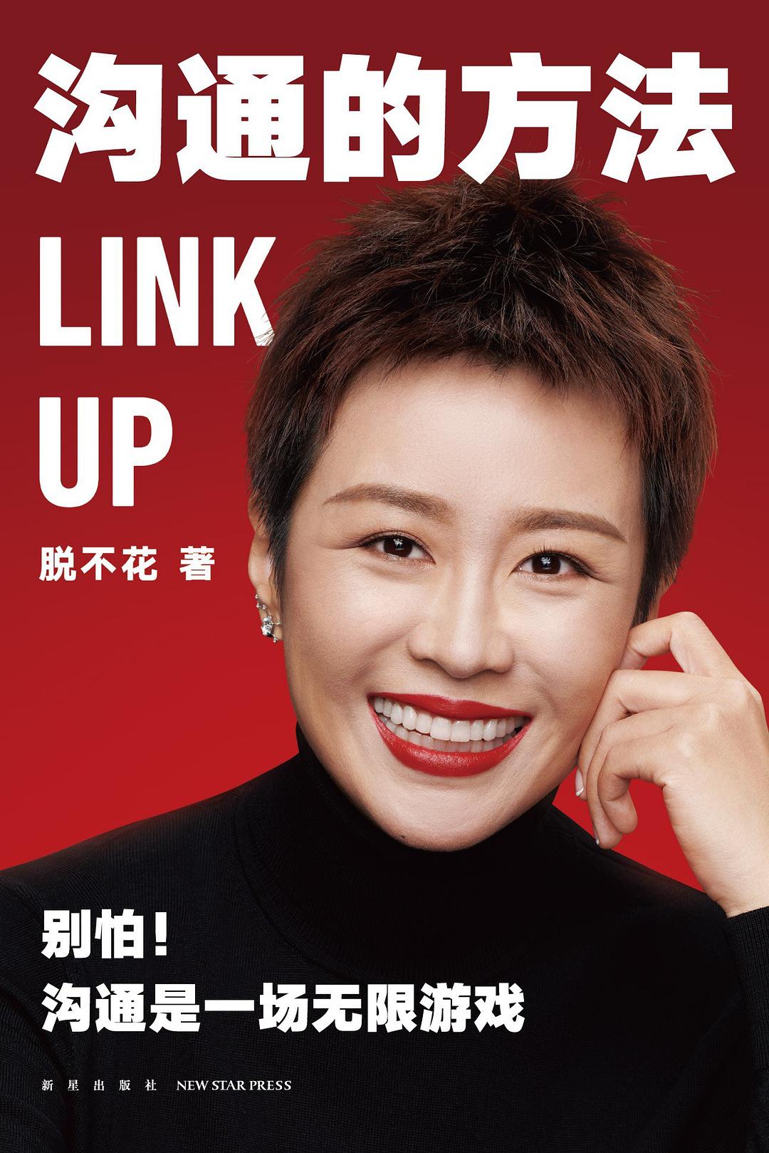 沟通的方法封面图