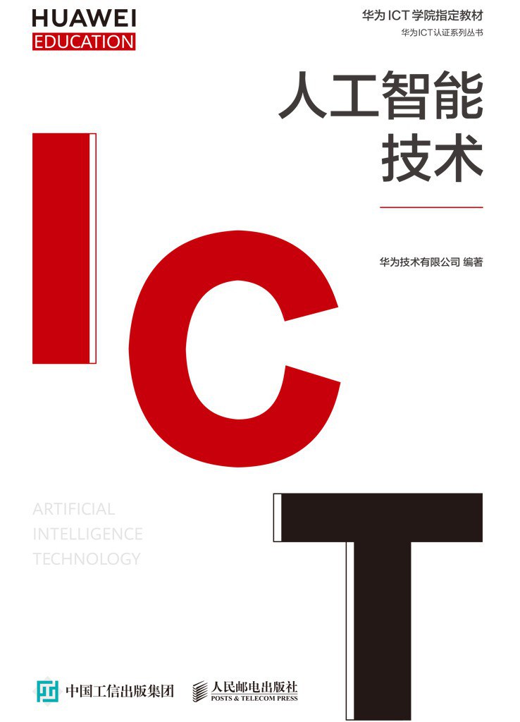 人工智能技术封面图