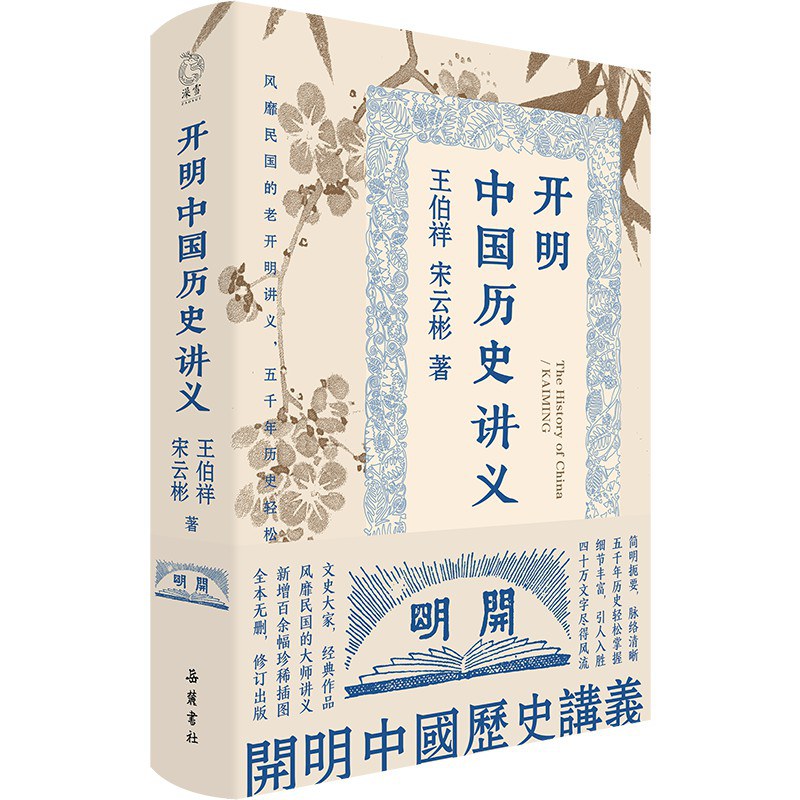 点击放大 开明中国历史讲义封面