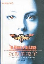 点击放大 沉默的羔羊封面