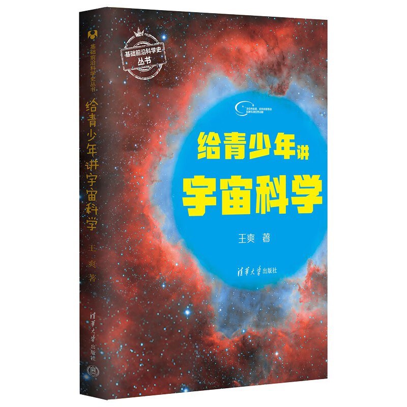 给青少年讲宇宙科学