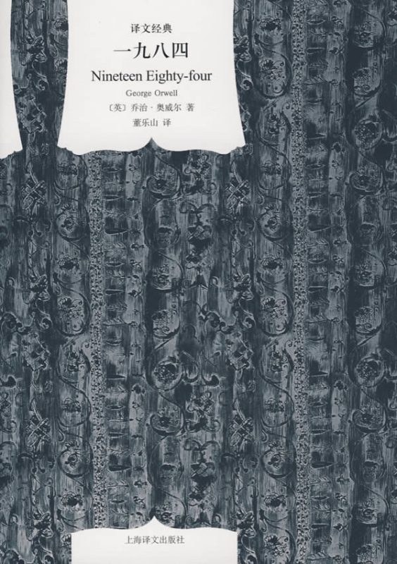 点击放大 一九八四封面