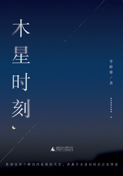 木星时刻封面图