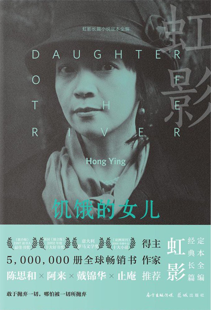 点击放大 饥饿的女儿封面