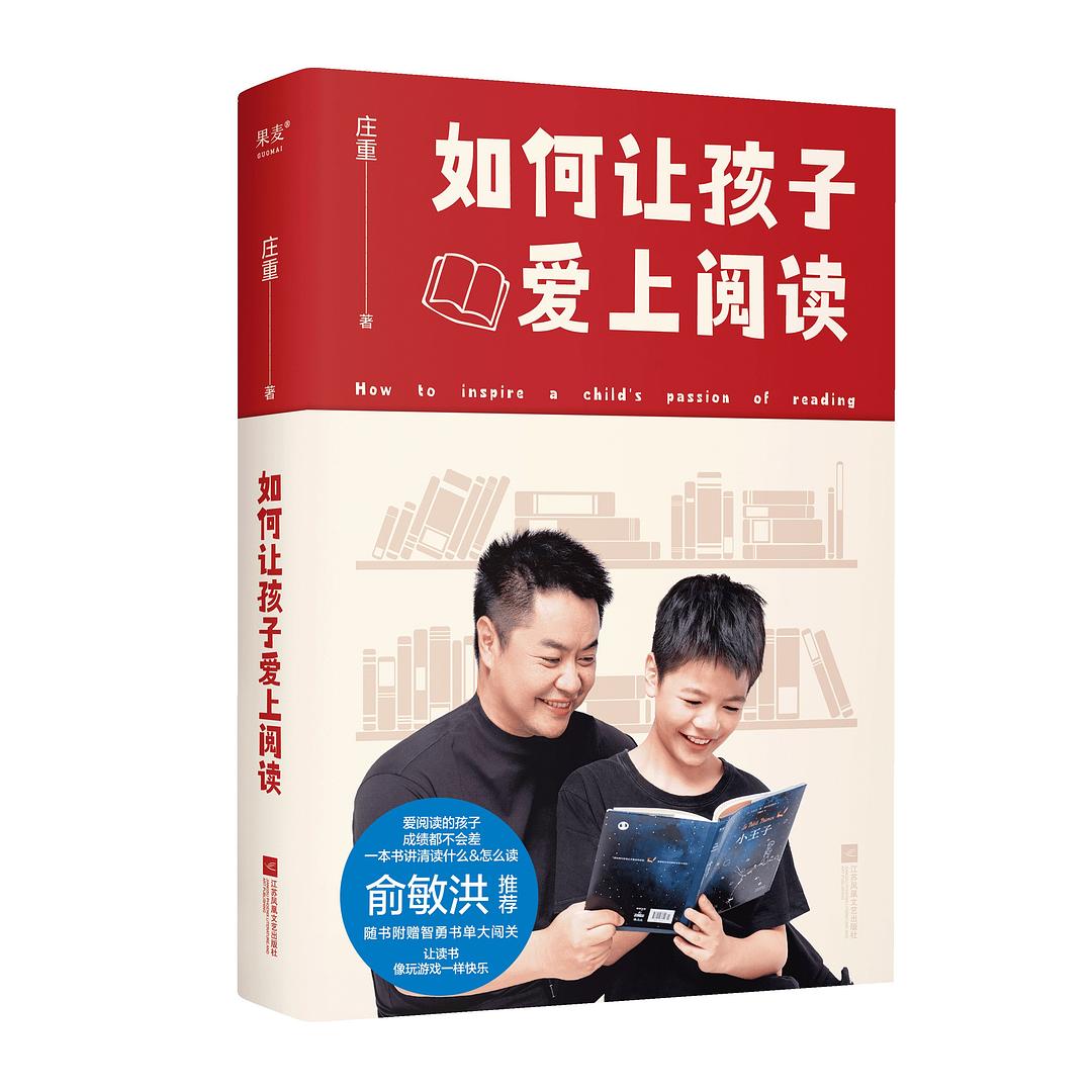 如何让孩子爱上阅读封面图