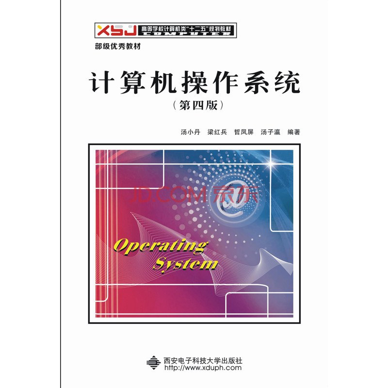 点击放大 计算机操作系统(第四版)封面