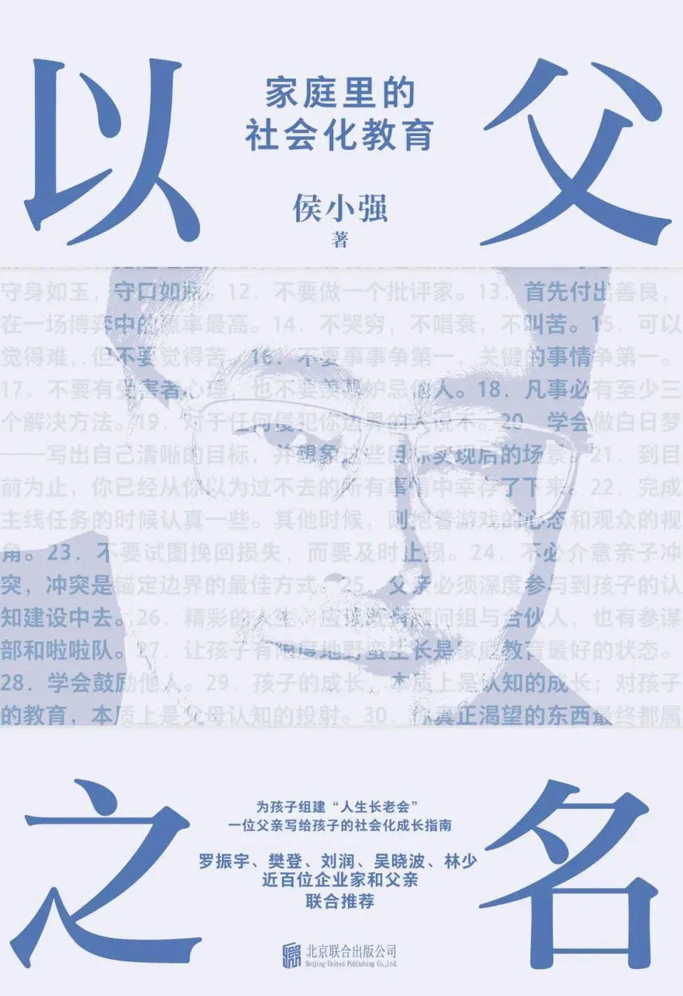 点击放大 以父之名封面