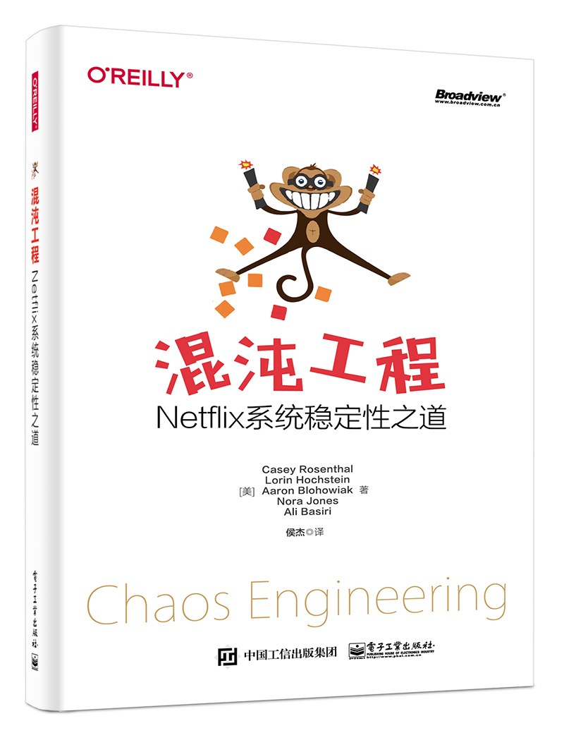 混沌工程:Netflix系统稳定性之道封面图