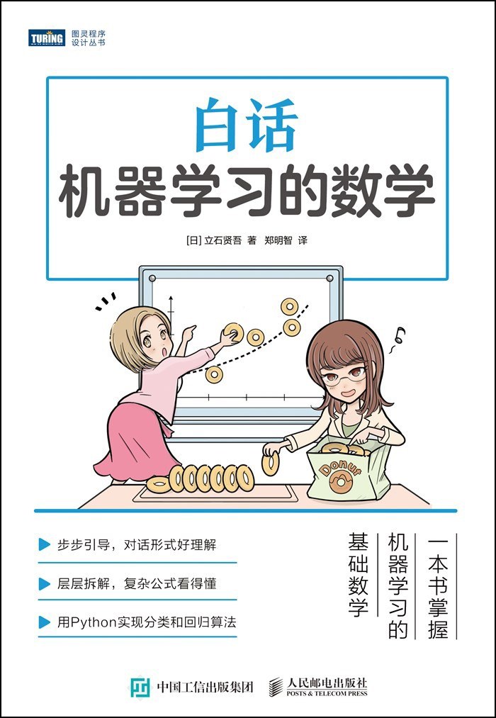 白话机器学习的数学封面图