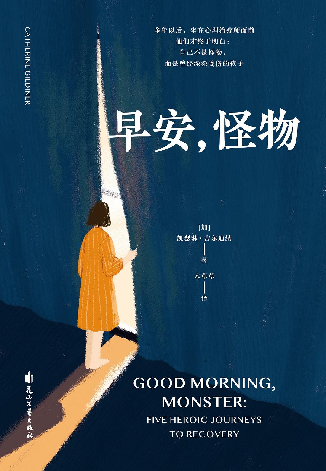 早安，怪物封面