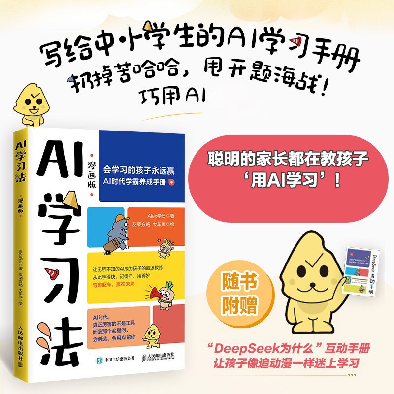 AI学习法（漫画版）封面