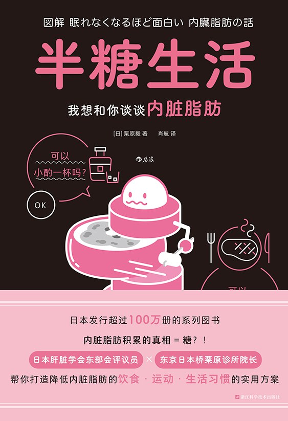 点击放大 半糖生活:我想和你谈谈内脏脂肪封面