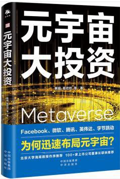 元宇宙大投资封面