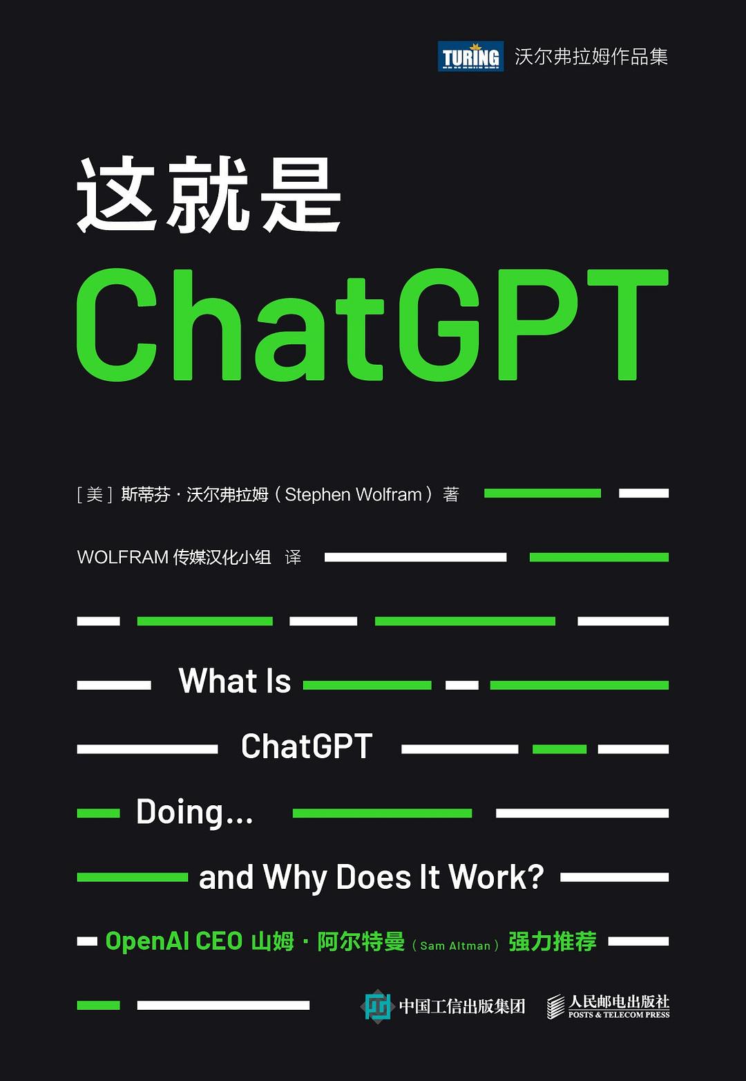 点击放大 这就是ChatGPT封面