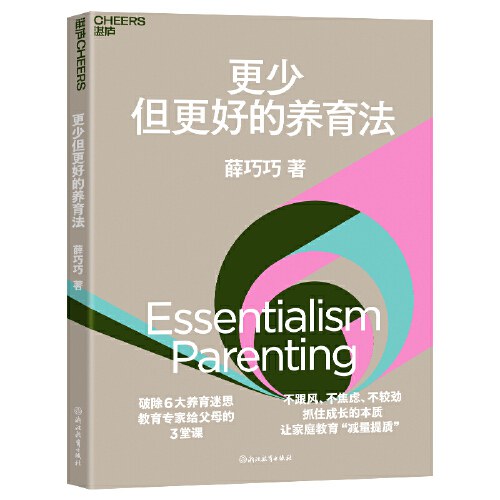 更少但更好的养育法封面图