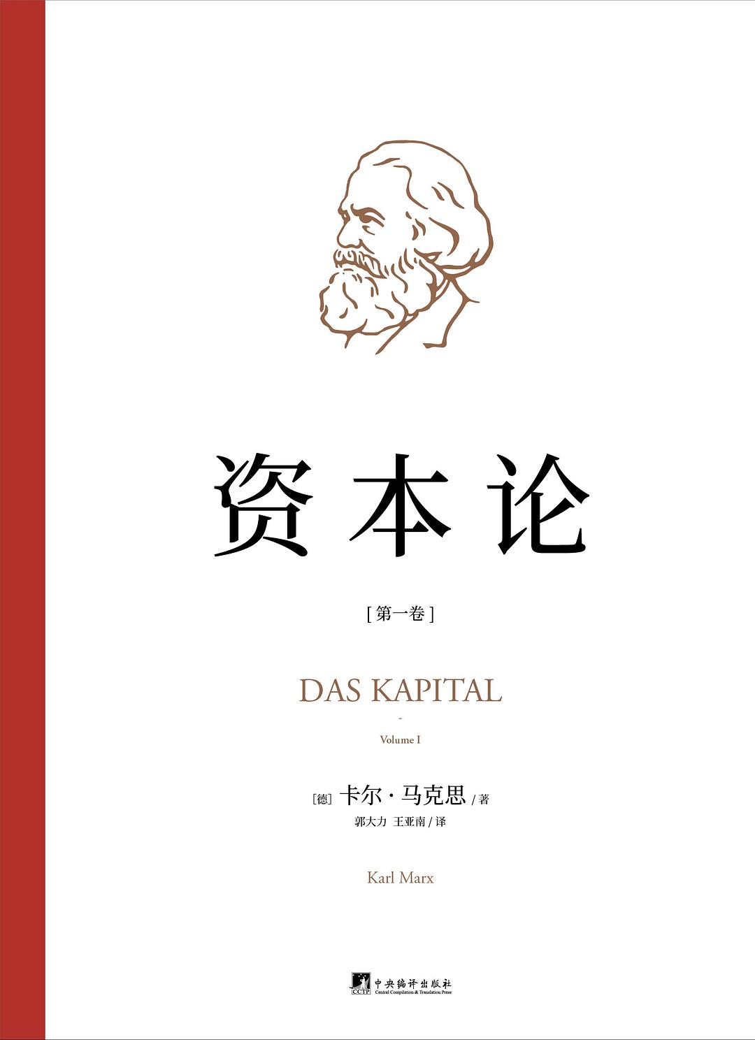 点击放大 资本论封面