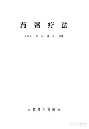 点击放大 药粥疗法封面