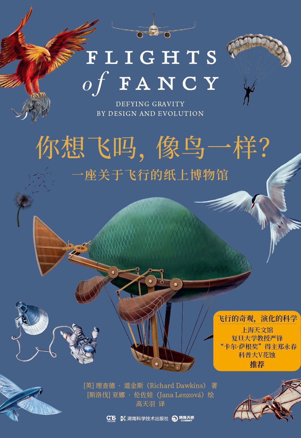 你想飞吗，像鸟一样？：一座关于飞行的纸上博物馆封面