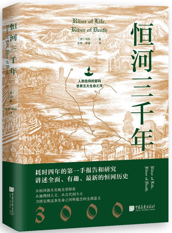 恒河三千年封面图