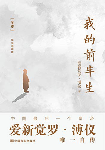 点击放大 我的前半生(全本)封面