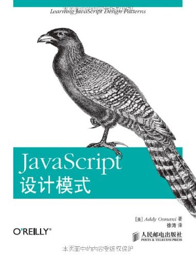 点击放大 JavaScript设计模式封面