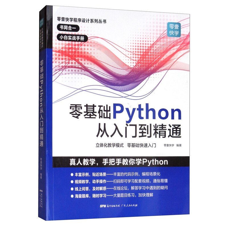 点击放大 零基础Python从入门到精通封面