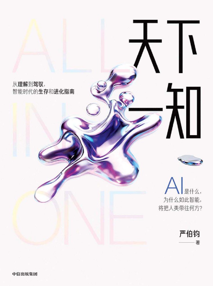 天下一知封面图
