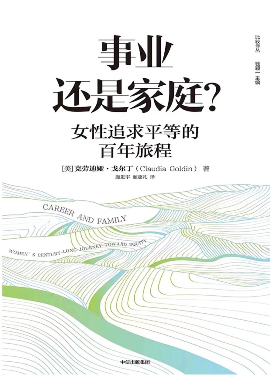 事业还是家庭：女性追求平等的百年旅程
