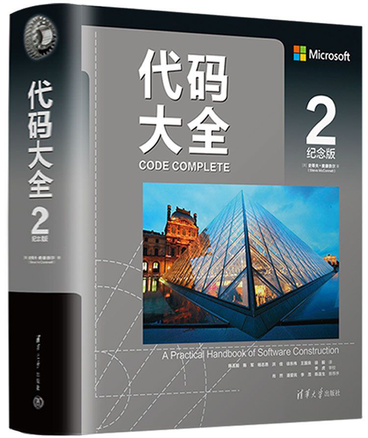 点击放大 代码大全2(纪念版):软件构建之道封面