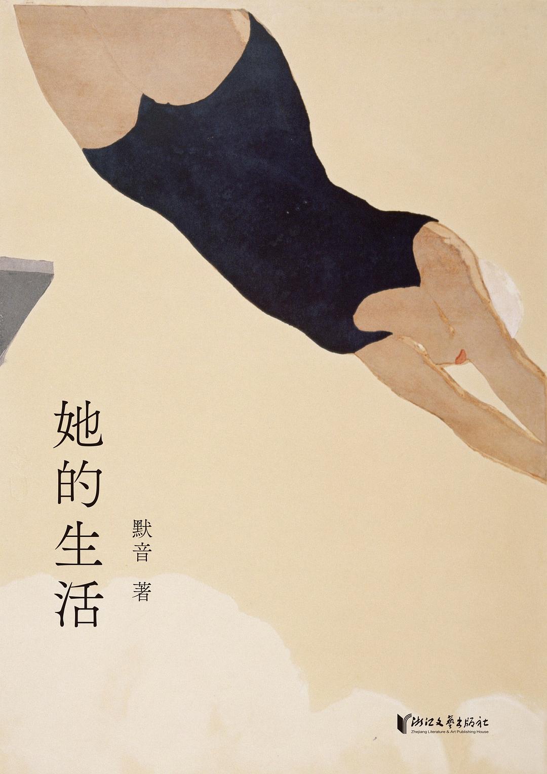 她的生活封面图
