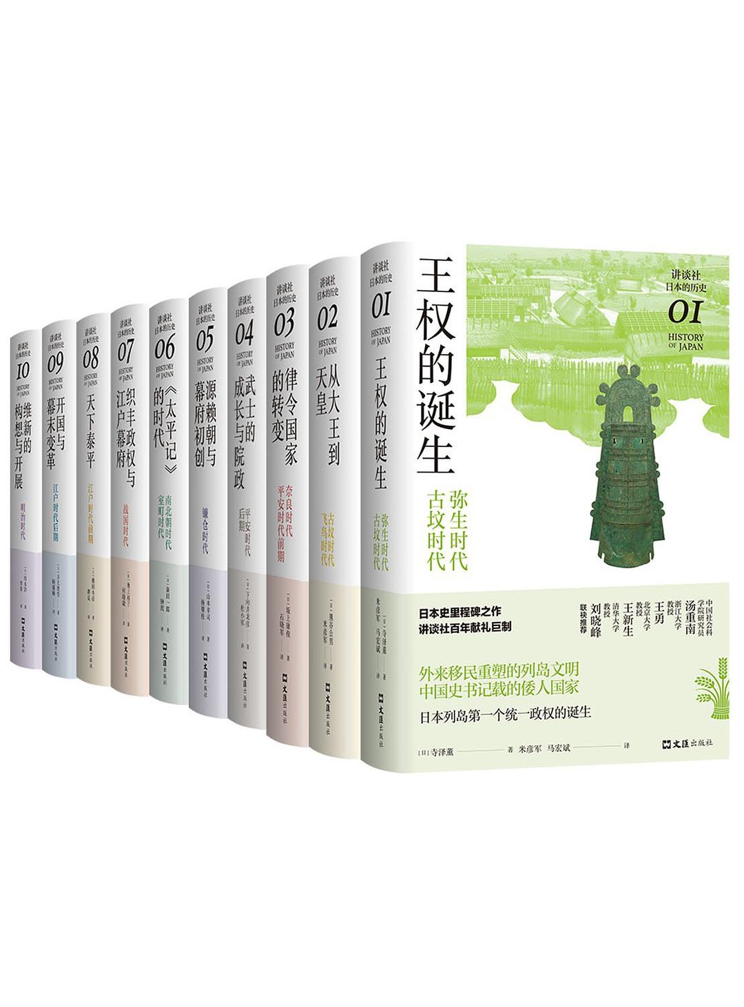 讲谈社·日本的历史（全十卷）