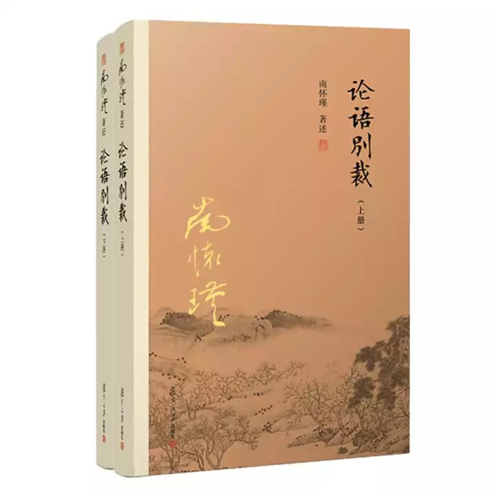 论语别裁（上下册）封面