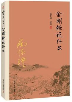 点击放大 金刚经说什么封面