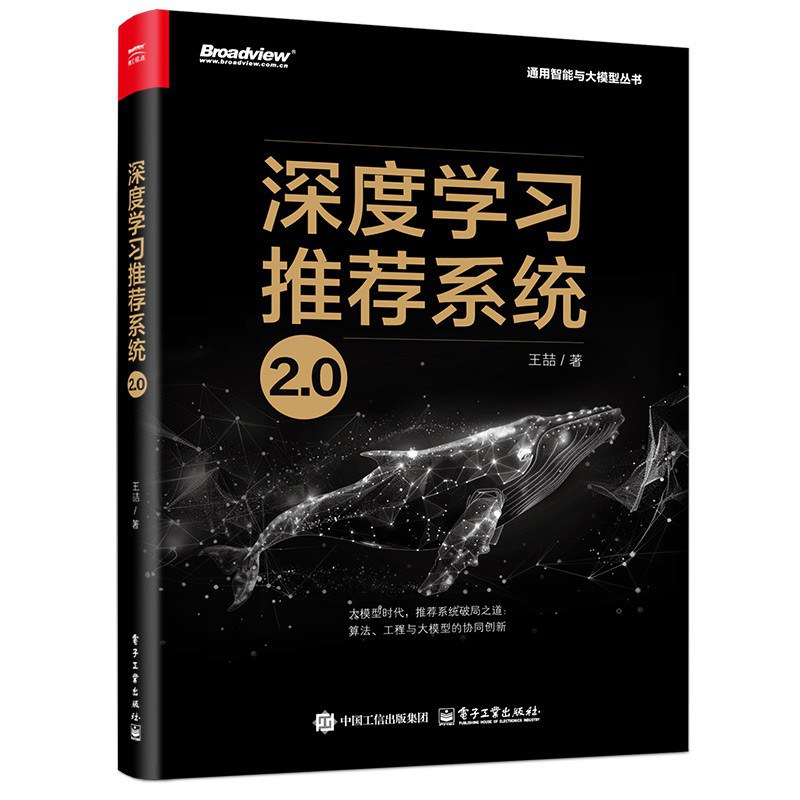 深度学习推荐系统2.0封面图
