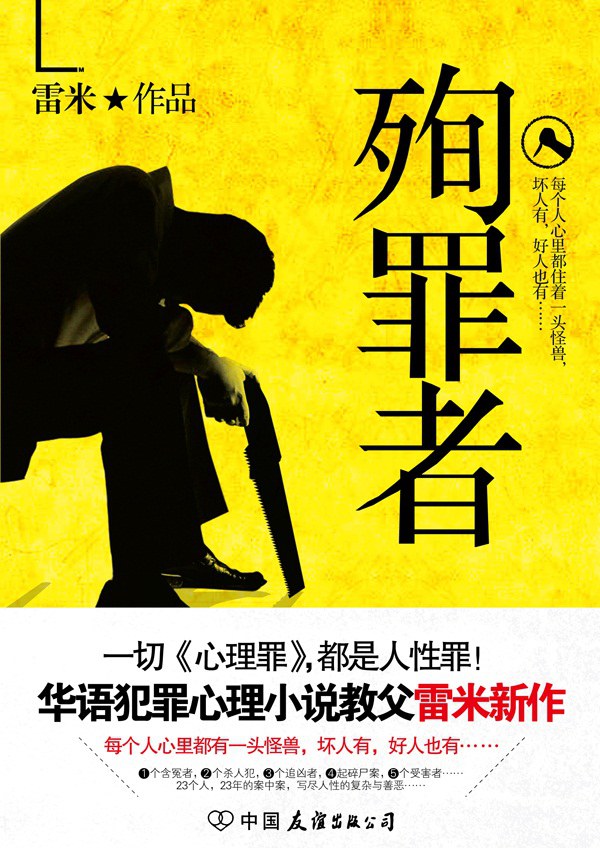 殉罪者封面图