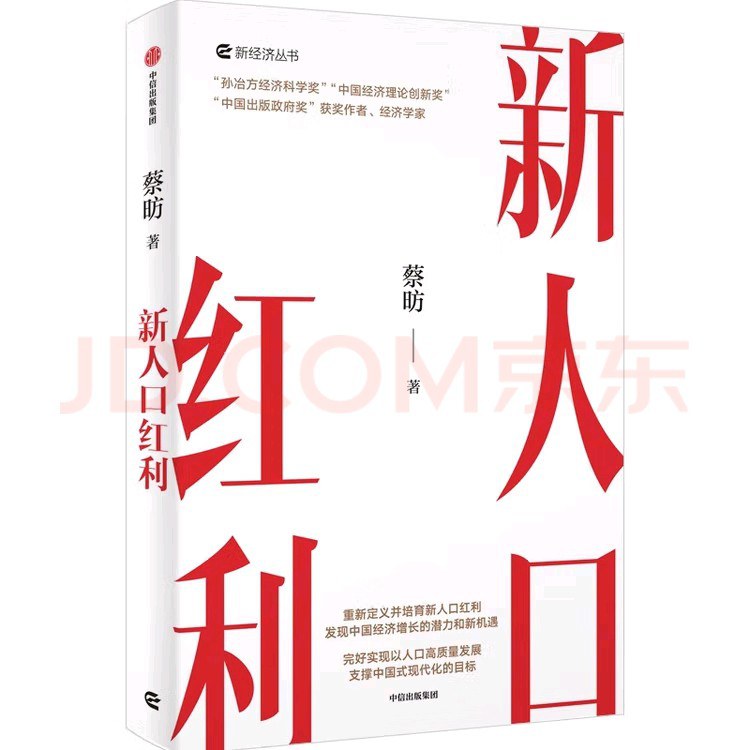 新人口红利封面