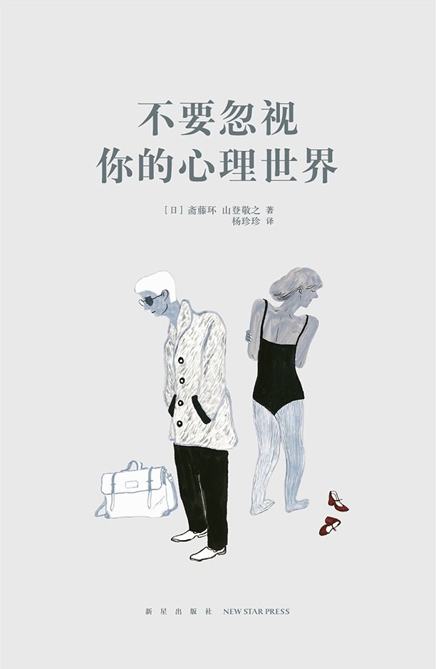 点击放大 不要忽视你的心理世界封面