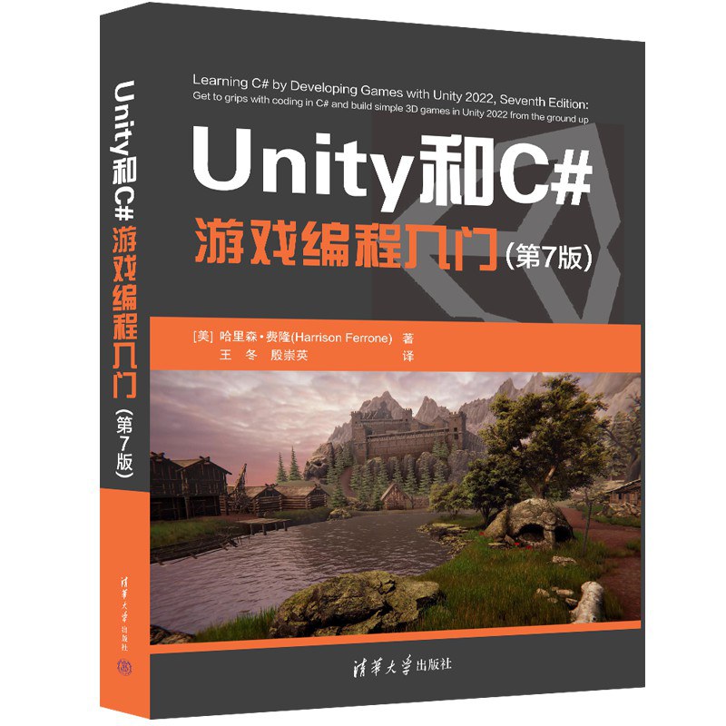 点击放大 Unity和C#游戏编程入门(第7版)封面
