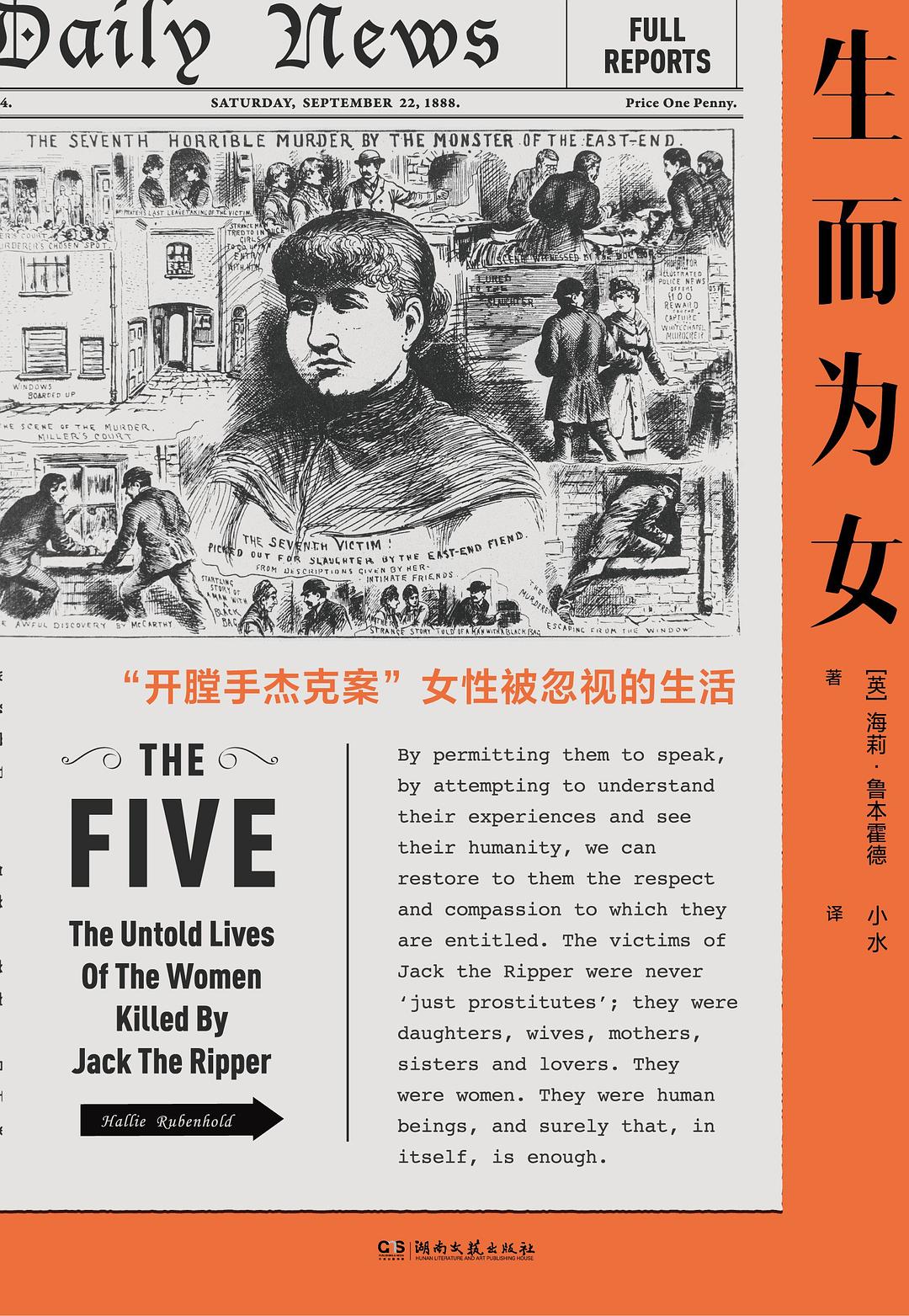 生而为女：开膛手杰克案女性被忽视的生活封面图