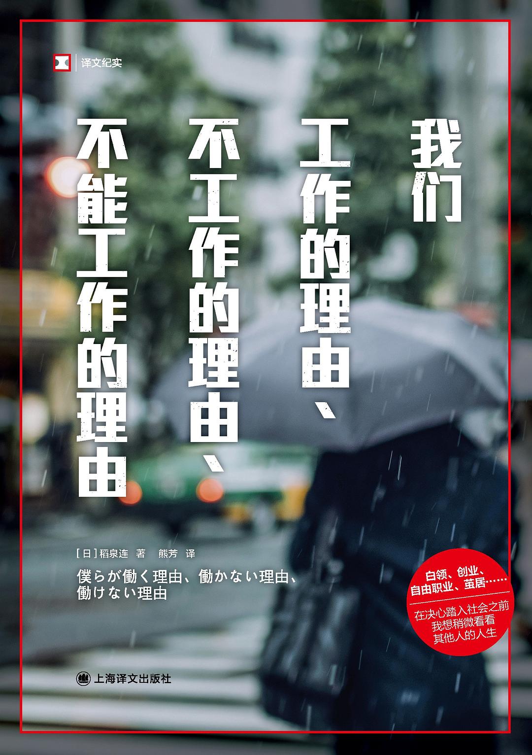点击放大 我们工作的理由、不工作的理由、不能工作的理由封面