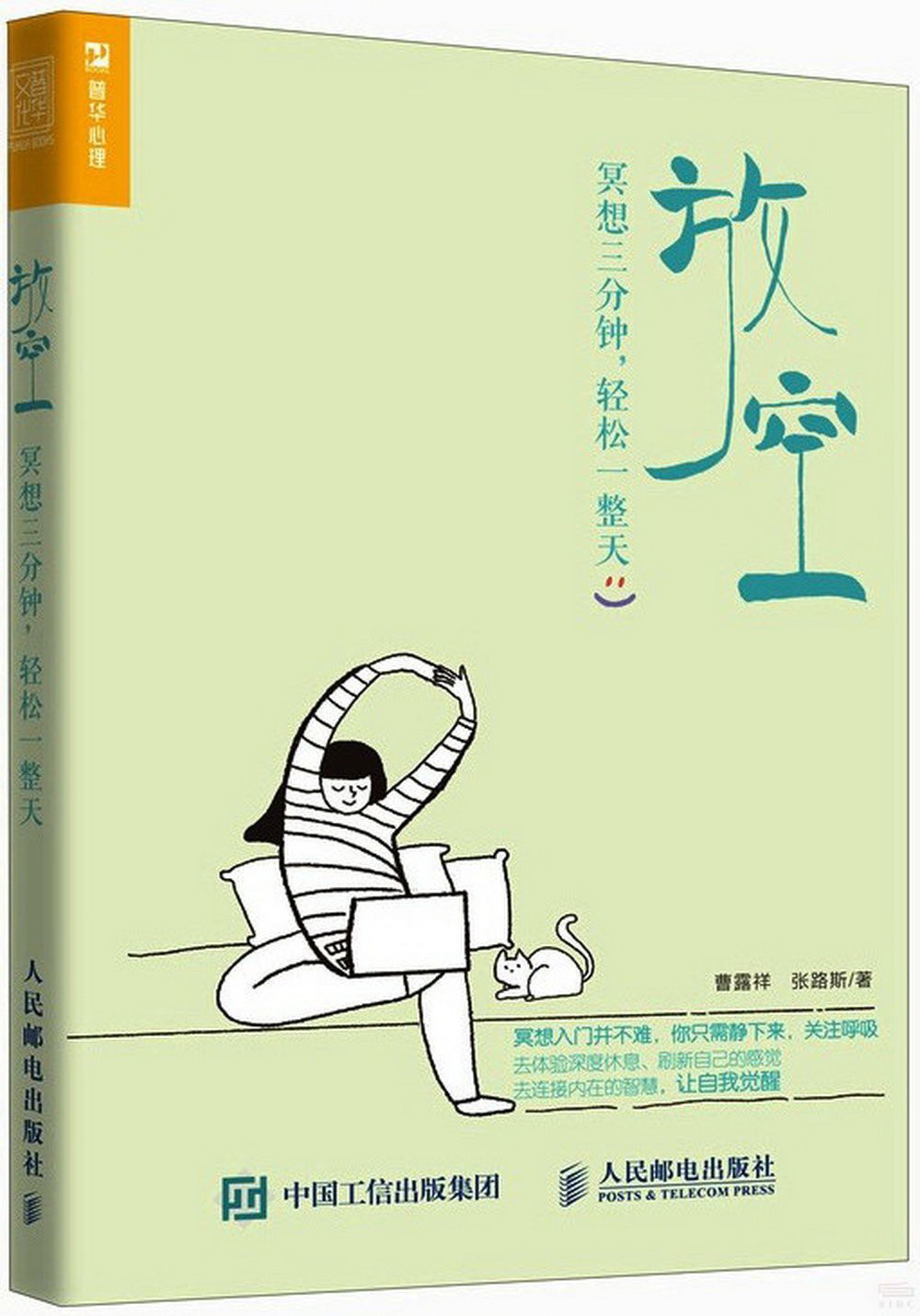 点击放大 放空:冥想三分钟,轻松一整天封面