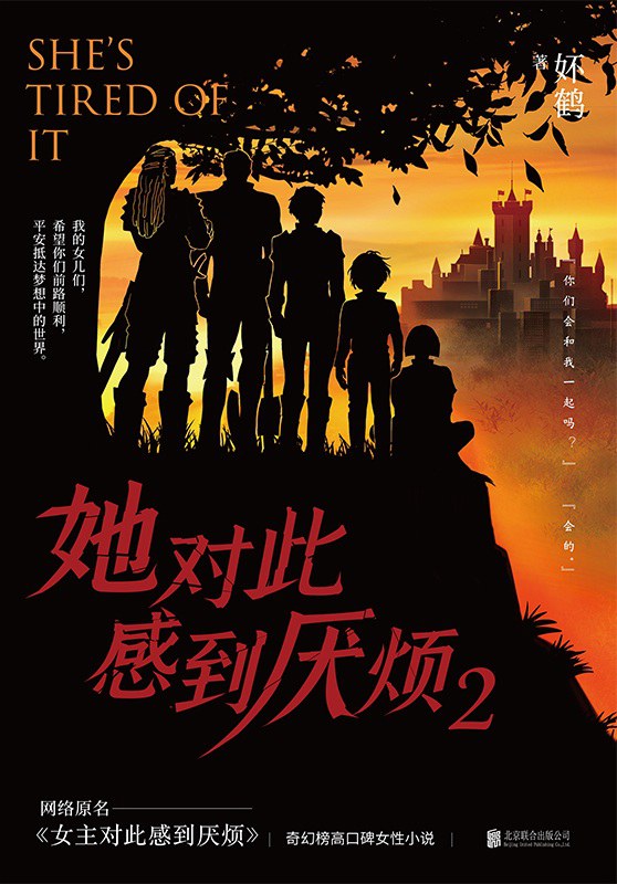 她对此感到厌烦2封面