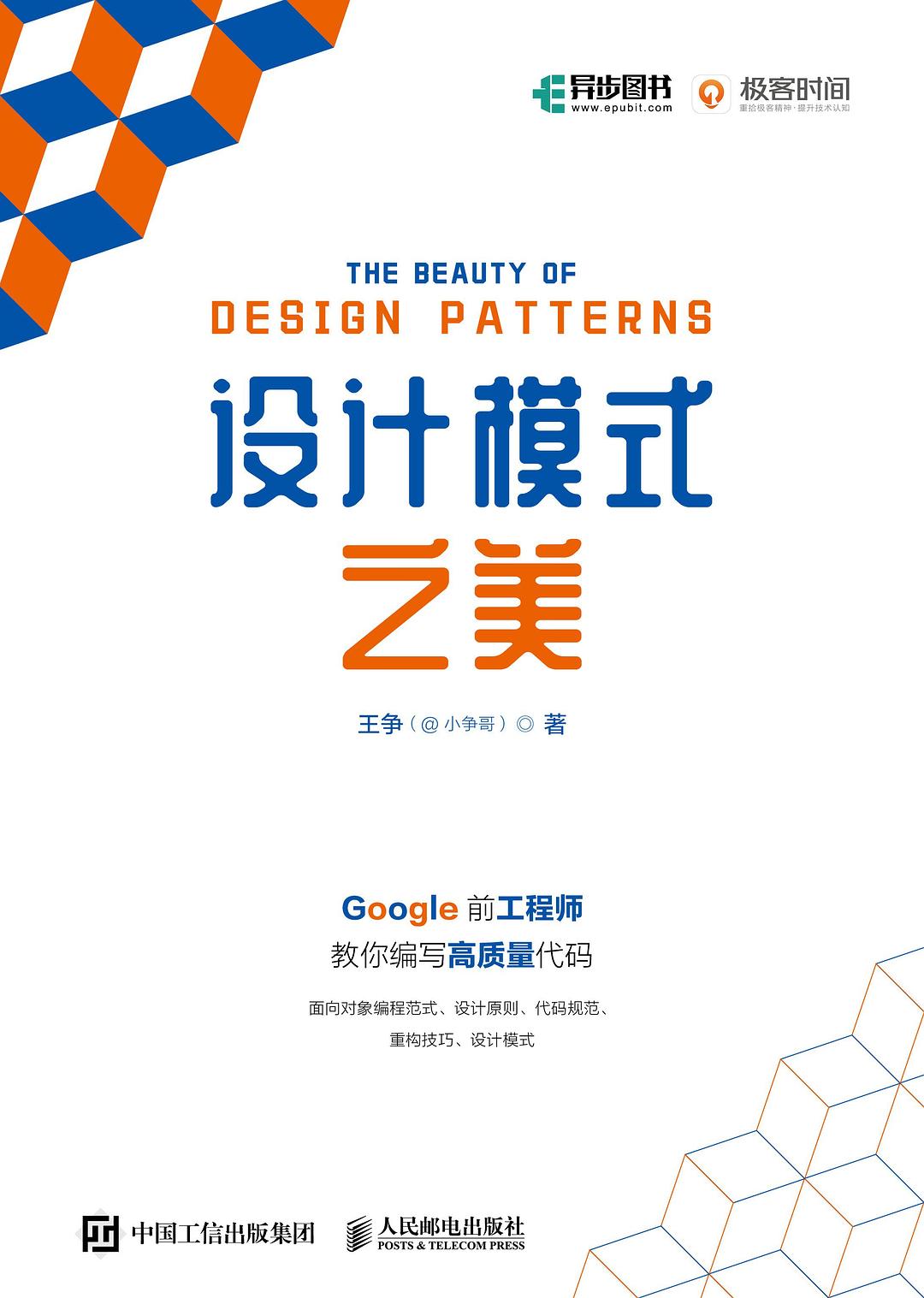 点击放大 设计模式之美封面
