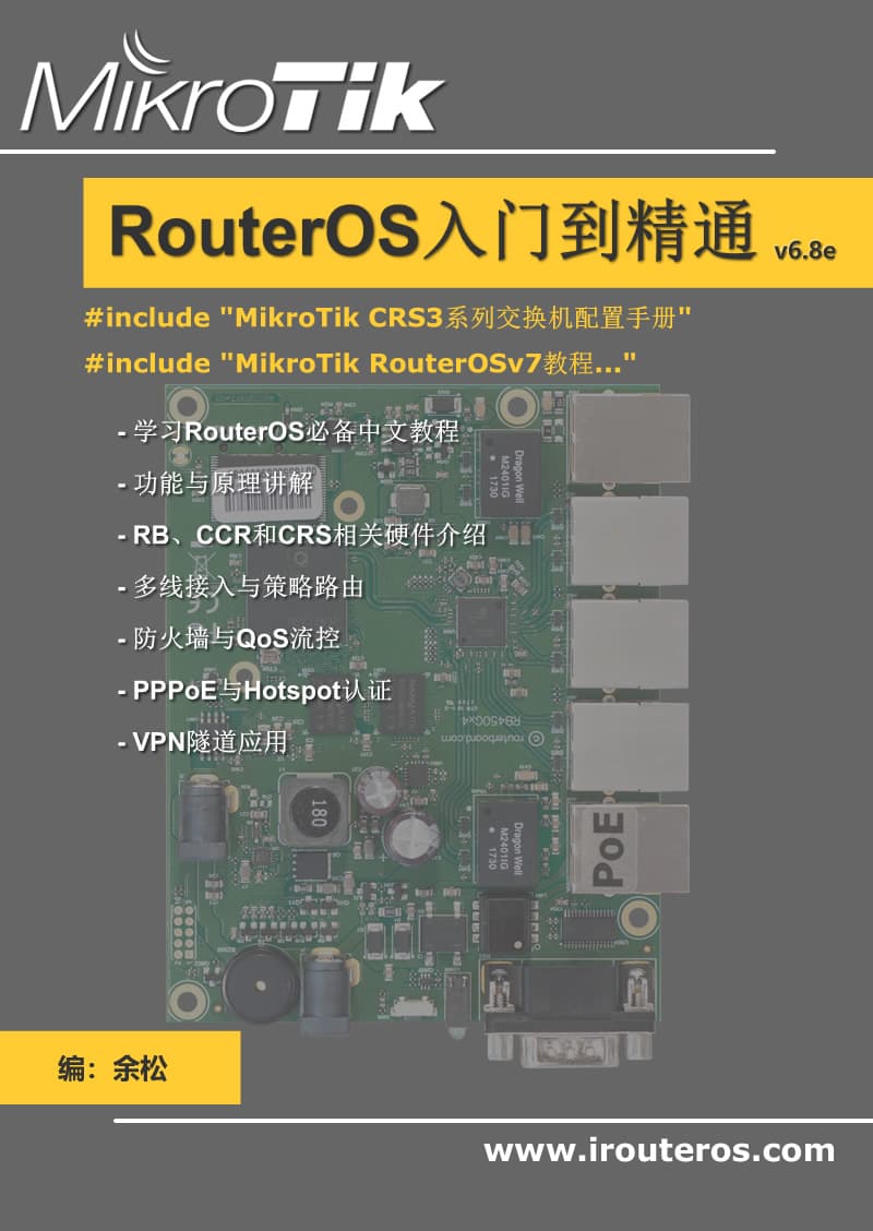 RouterOS入门到精通封面图