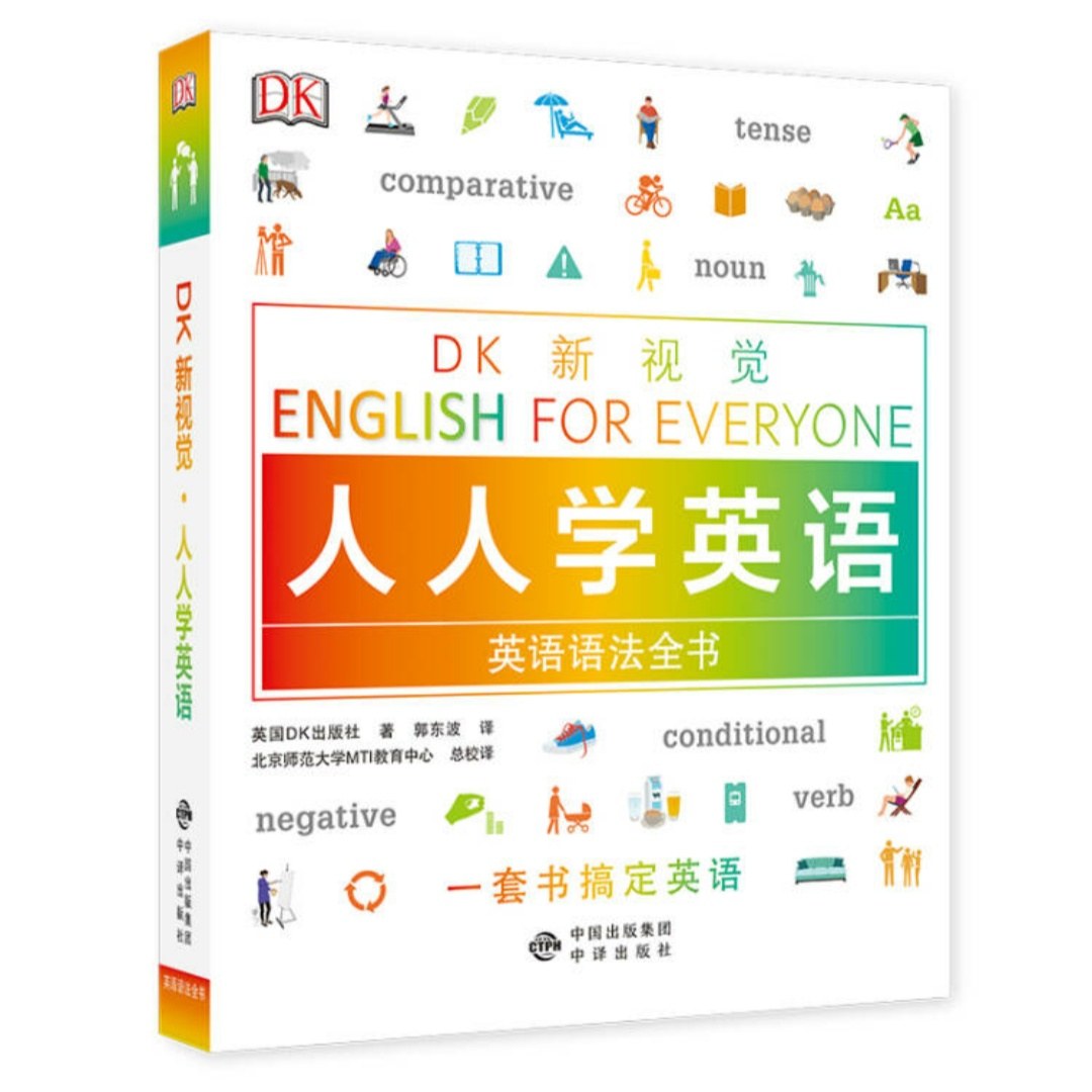 人人学英语：英语语法全书封面图