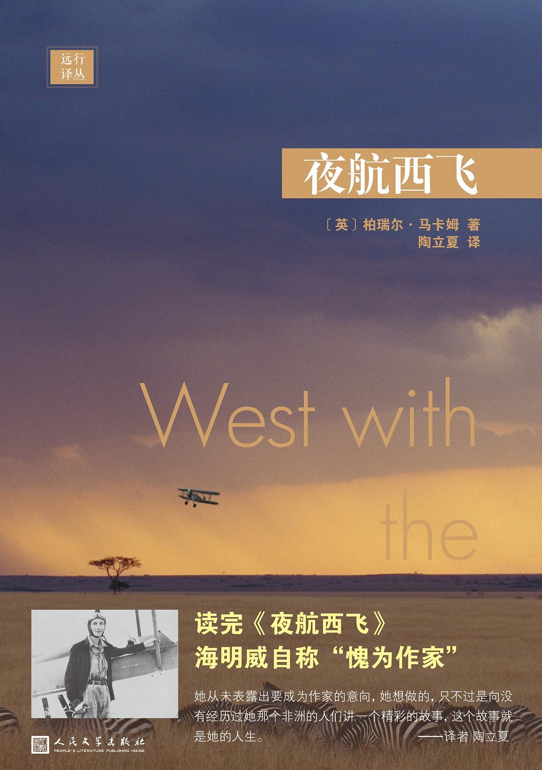夜航西飞封面