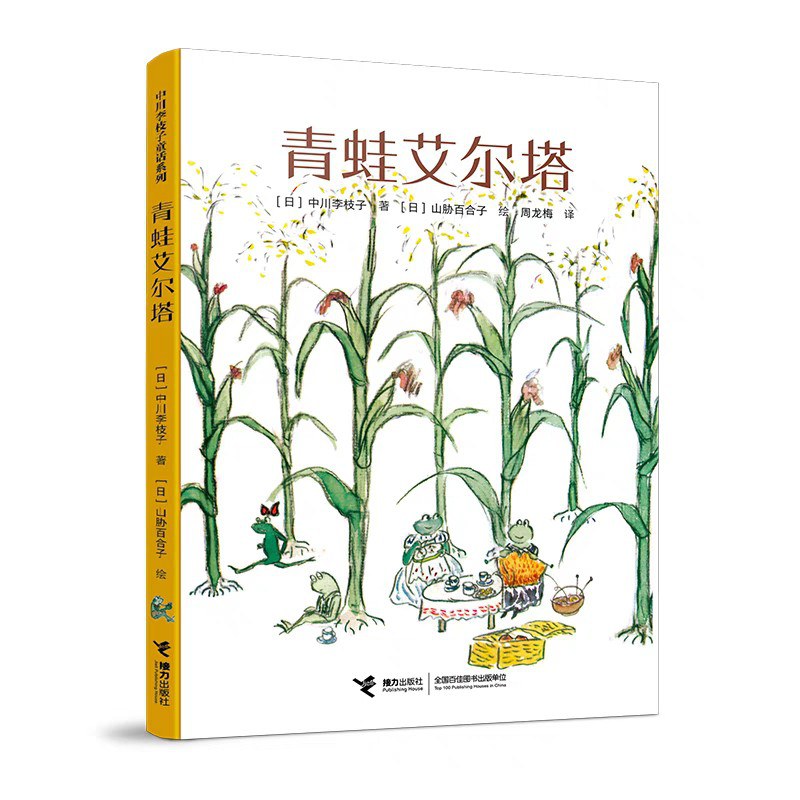 青蛙艾尔塔封面图